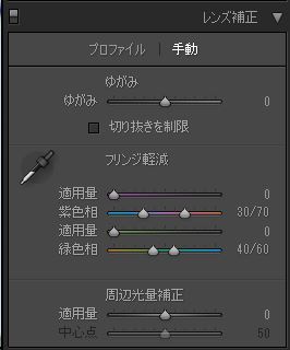 lightroomフリンジ軽減（色収差補正）